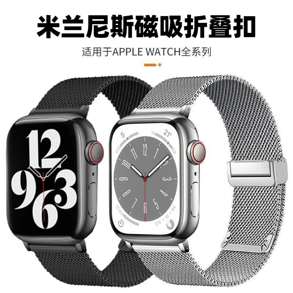 applewatchS10米兰尼斯表带iwatch9876磁吸智能手表金属编织网
