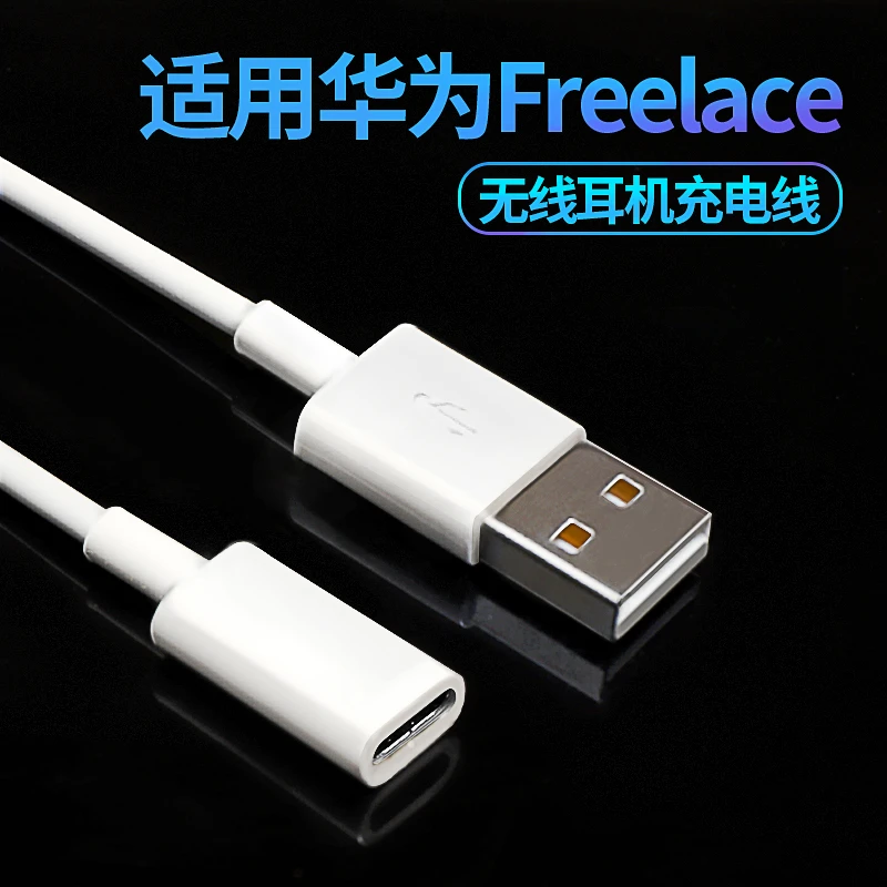 适用于华为蓝牙耳机充电线无线运动耳机freelace挂脖式数据线转接