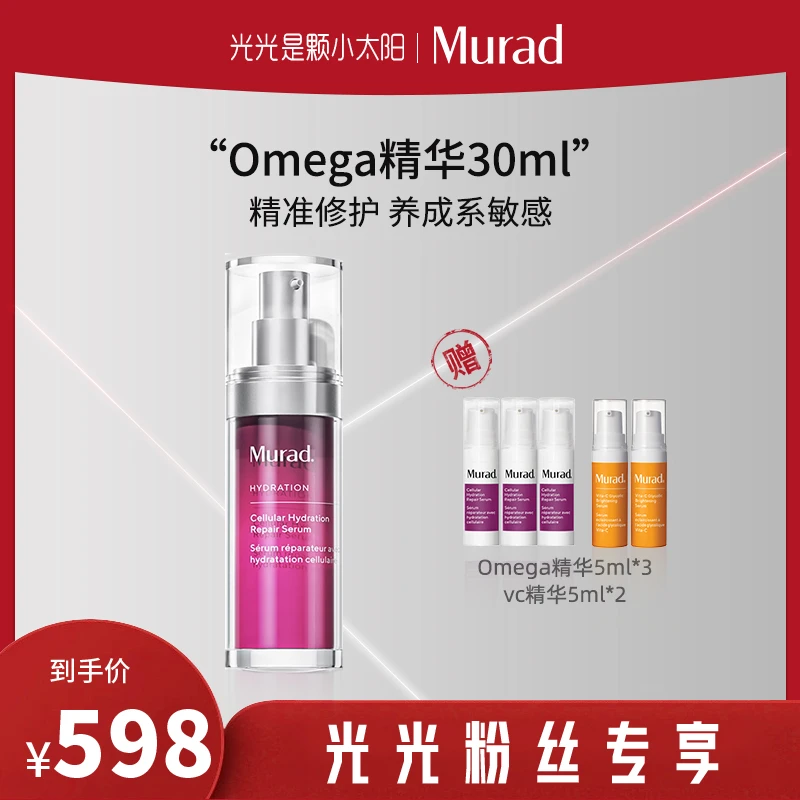 【预约光光10月31日上午9:00开售】Murad慕拉得肌源修护精华30ml