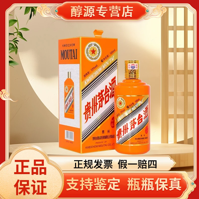 KWEICHOW MOUTAI/贵州茅台生肖纪念【辛丑牛年】酱香型53度500ml