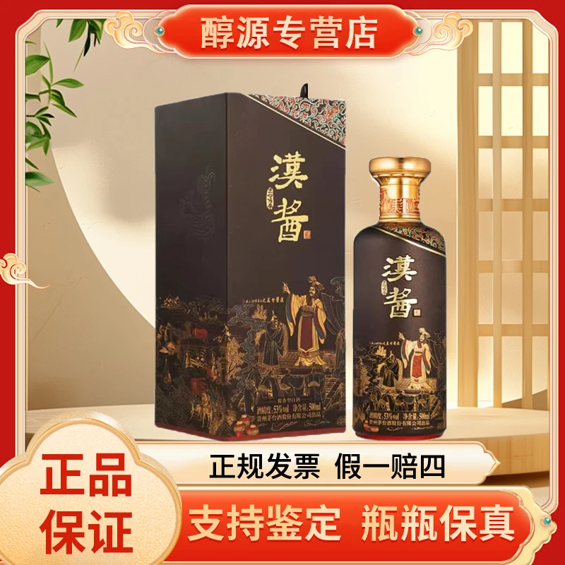 MOUTAI/茅台汉酱 匠心传承 53度酱香型白酒53度500ml
