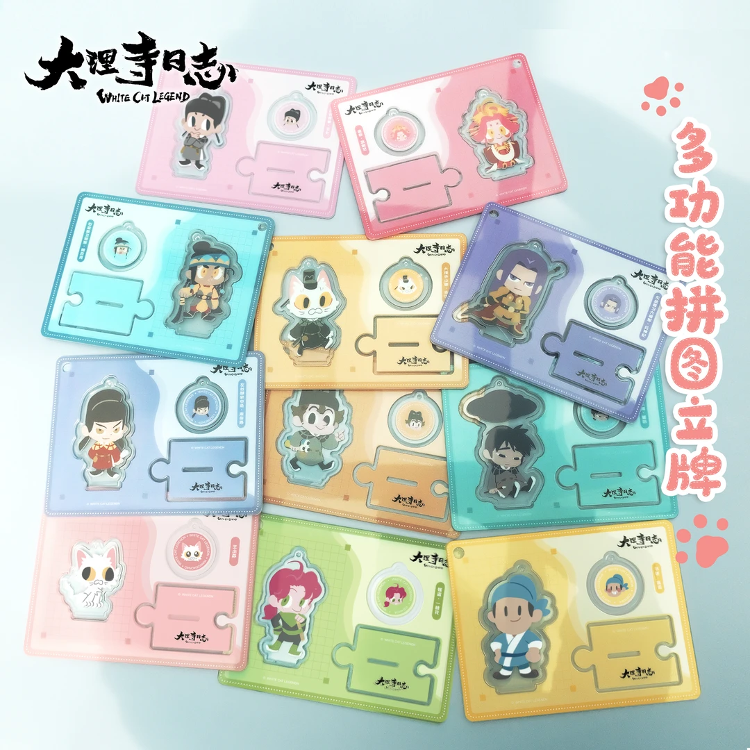 好传动画大理寺日志正版周边 多功能可拆式亚克力Q版挂件拼图立牌