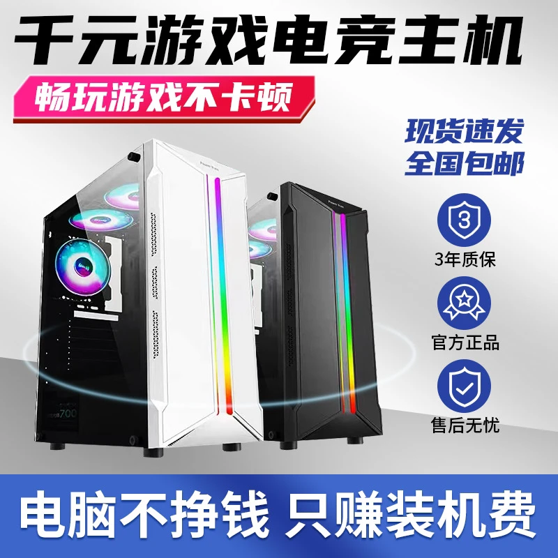 准新品 Intel/英特尔 32G运行台式电脑台式机网吧电脑办公电脑