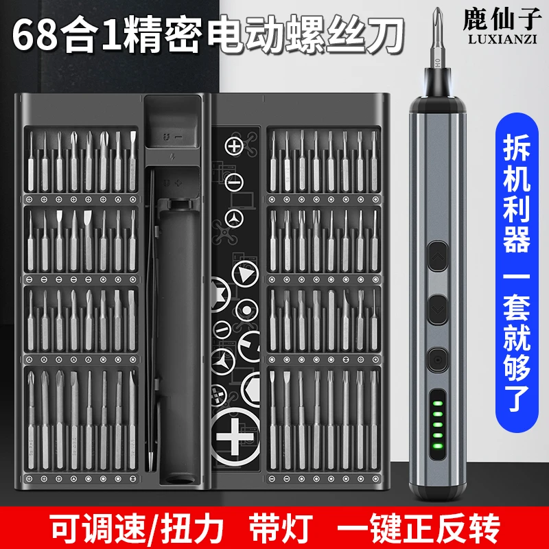 鹿仙子可调扭力电动螺丝刀套装充电式家用迷你自动起子梅花螺丝刀