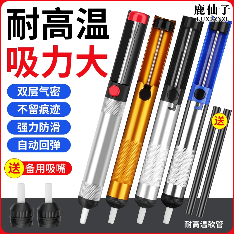 鹿仙子强力吸锡器加长吸锡枪手动吸锡耐高温密封圈吸锡工具套装