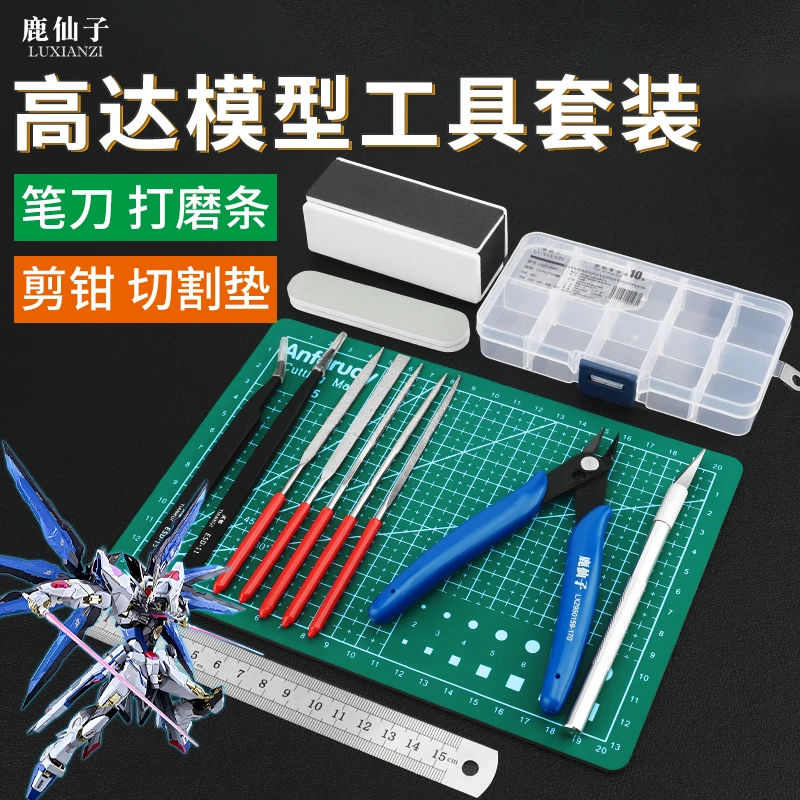 高达模型工具套装模型专用剪钳镊子新手军模基础素组拼装制作套装