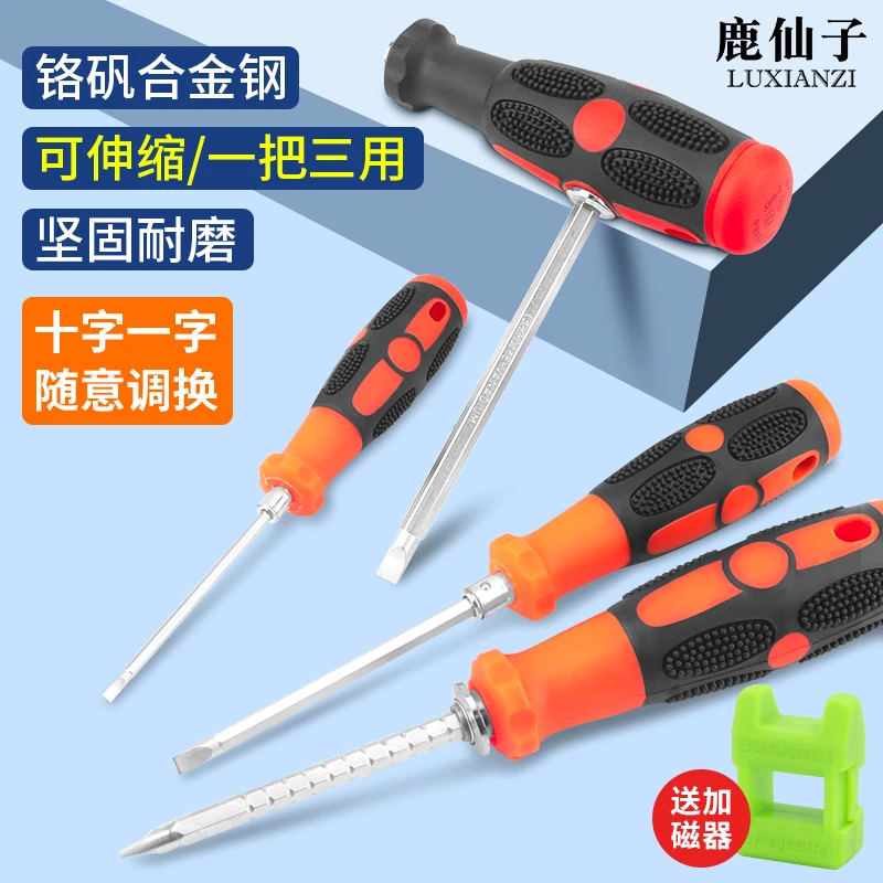 鹿仙子双头两用螺丝刀套装多功能家用十一字型螺丝刀批头强磁起子