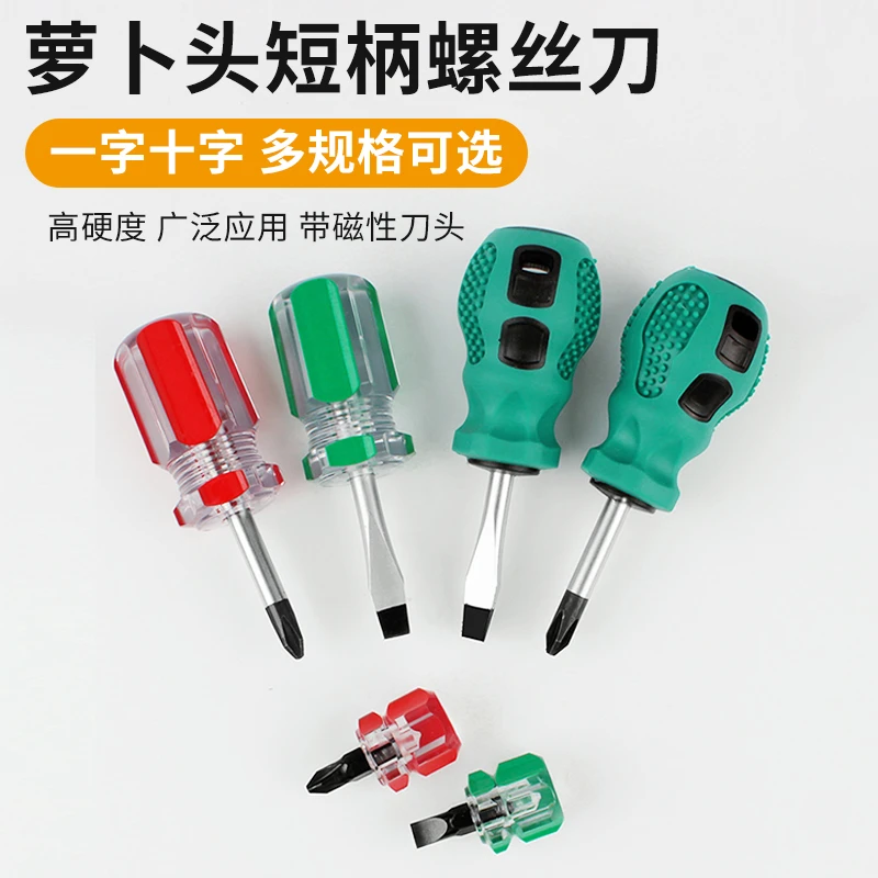 鹿仙子萝卜头大号短十字大号一字梅花迷你省力手工强磁短小螺丝刀