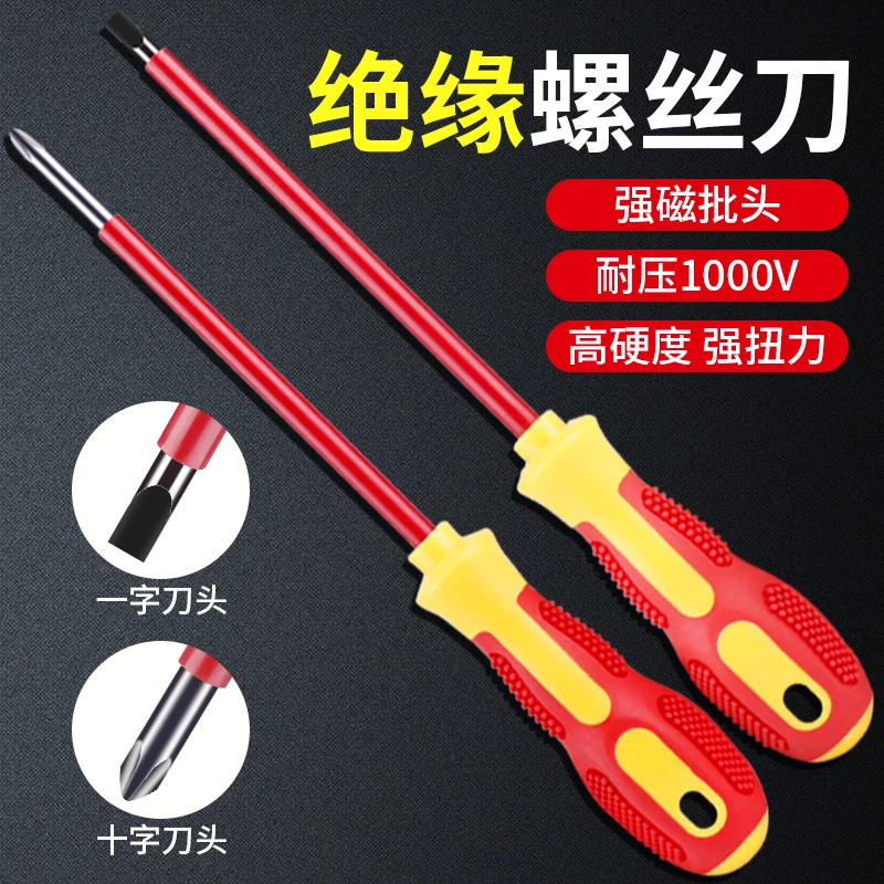 鹿仙子绝缘一字十字大螺丝刀专用维修电路工具小起手工绝缘螺丝刀