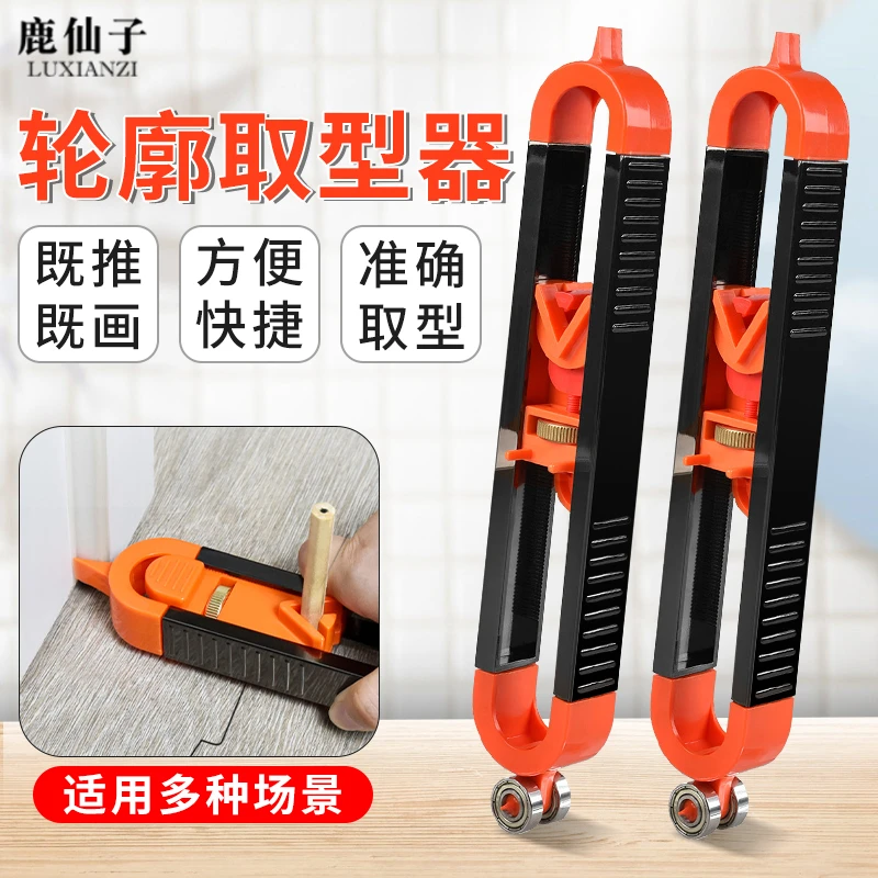 鹿仙子多功能取形器木工量尺画线取弧器石膏线异性万能轮廓取型器