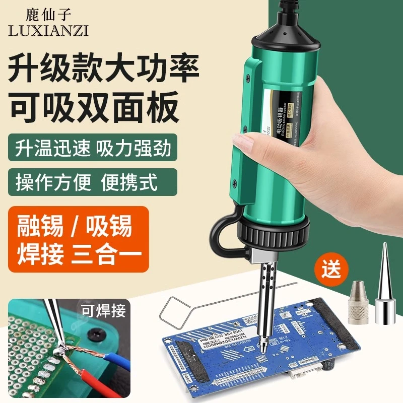鹿仙子电动吸锡器大功率双面板吸锡器电动真空吸锡泵二合一吸锡器