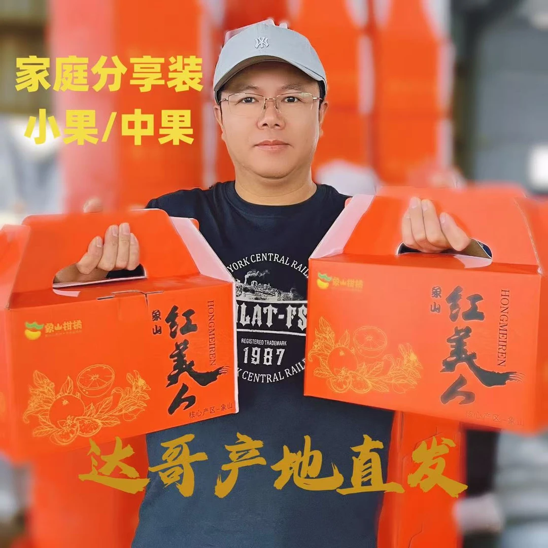 【达哥严选】正宗象山原产地红美人领鲜上市 江浙沪顺丰包邮