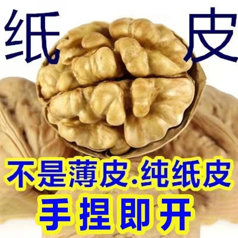 新疆阿克苏纸皮核桃手捏即开185薄皮500g/1斤
