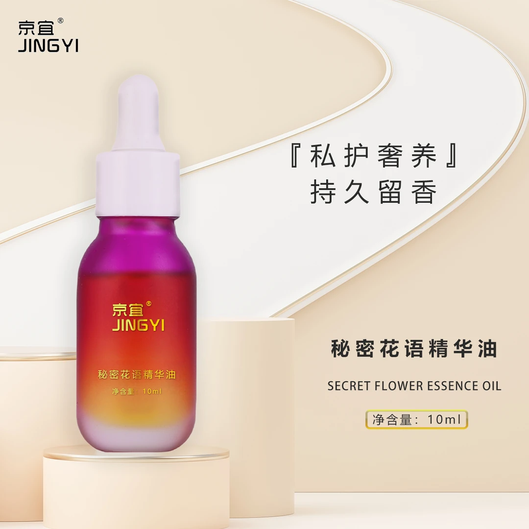 秘密花语私护精油丨水润保湿滋润紧实按摩精华油