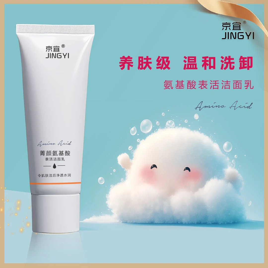 氨基酸洁面乳丨净透水润玻尿酸钠洗面奶 保湿温和不刺激 洗卸合一
