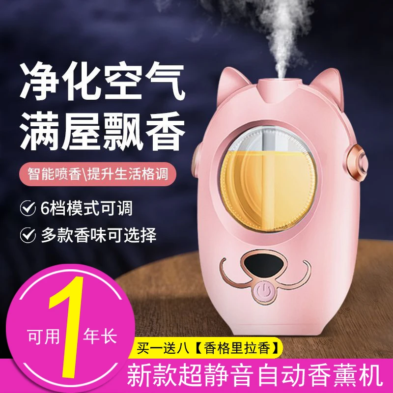 【1个香薰机+六盒香薰精油】自动喷香迷你室内持久卧室香薰喷雾精油