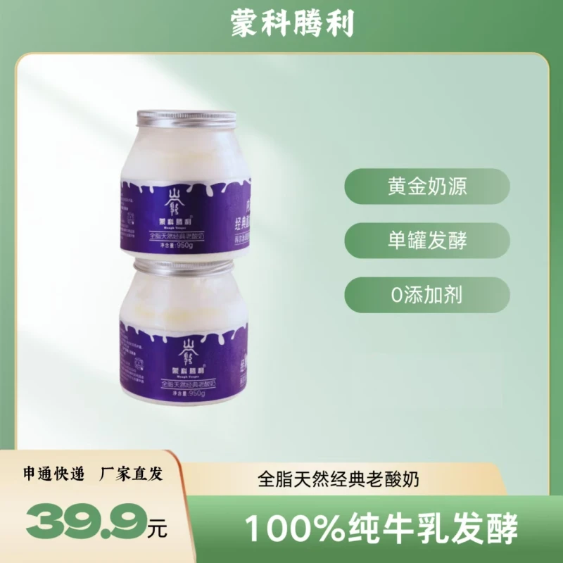 【勇哥专属】内蒙古特色纯牛乳发酵无添加纯老酸奶