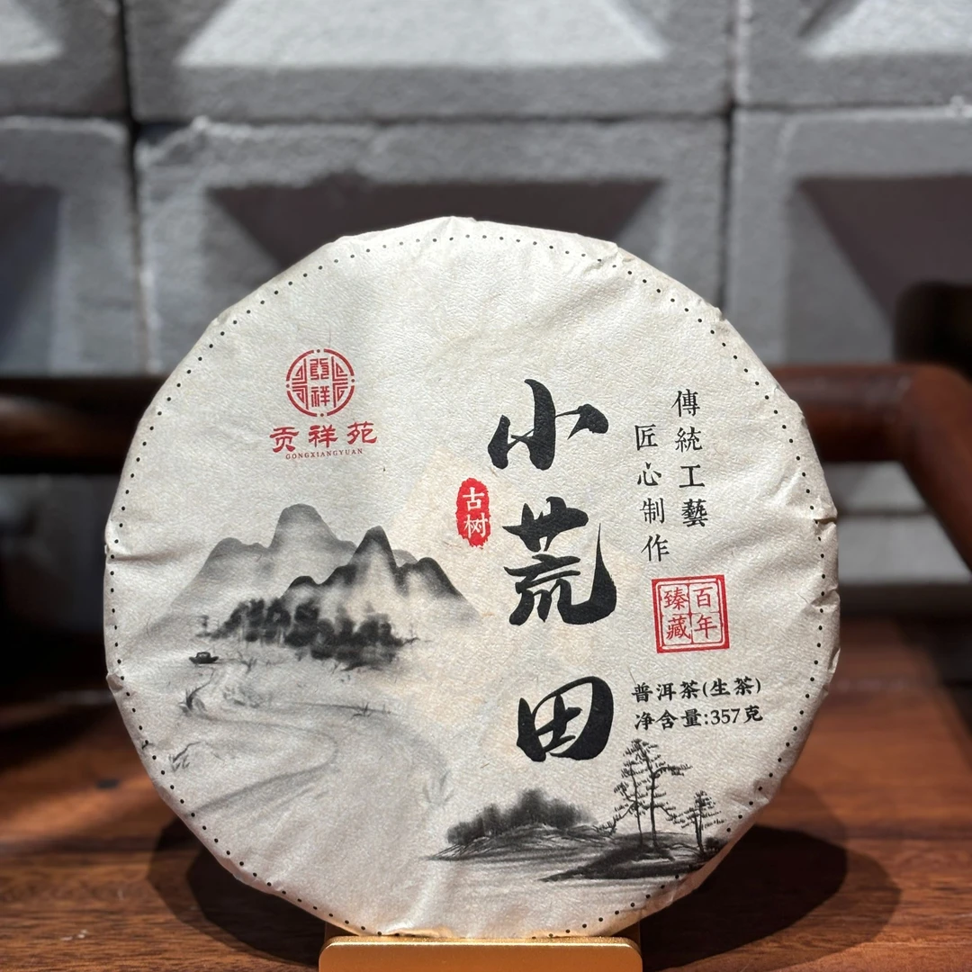 【贡祥苑】2024年小荒田古树普洱生茶 云南古树纯料茶饼茶叶357g/饼
