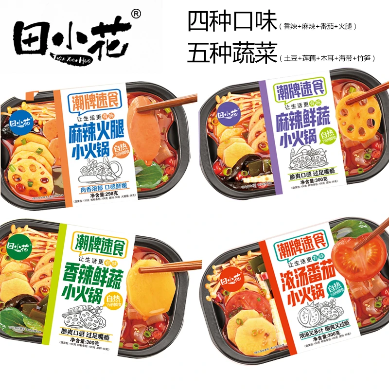田小花自热小火锅麻辣鲜蔬小火锅自煮方便速食即食香辣番茄火腿