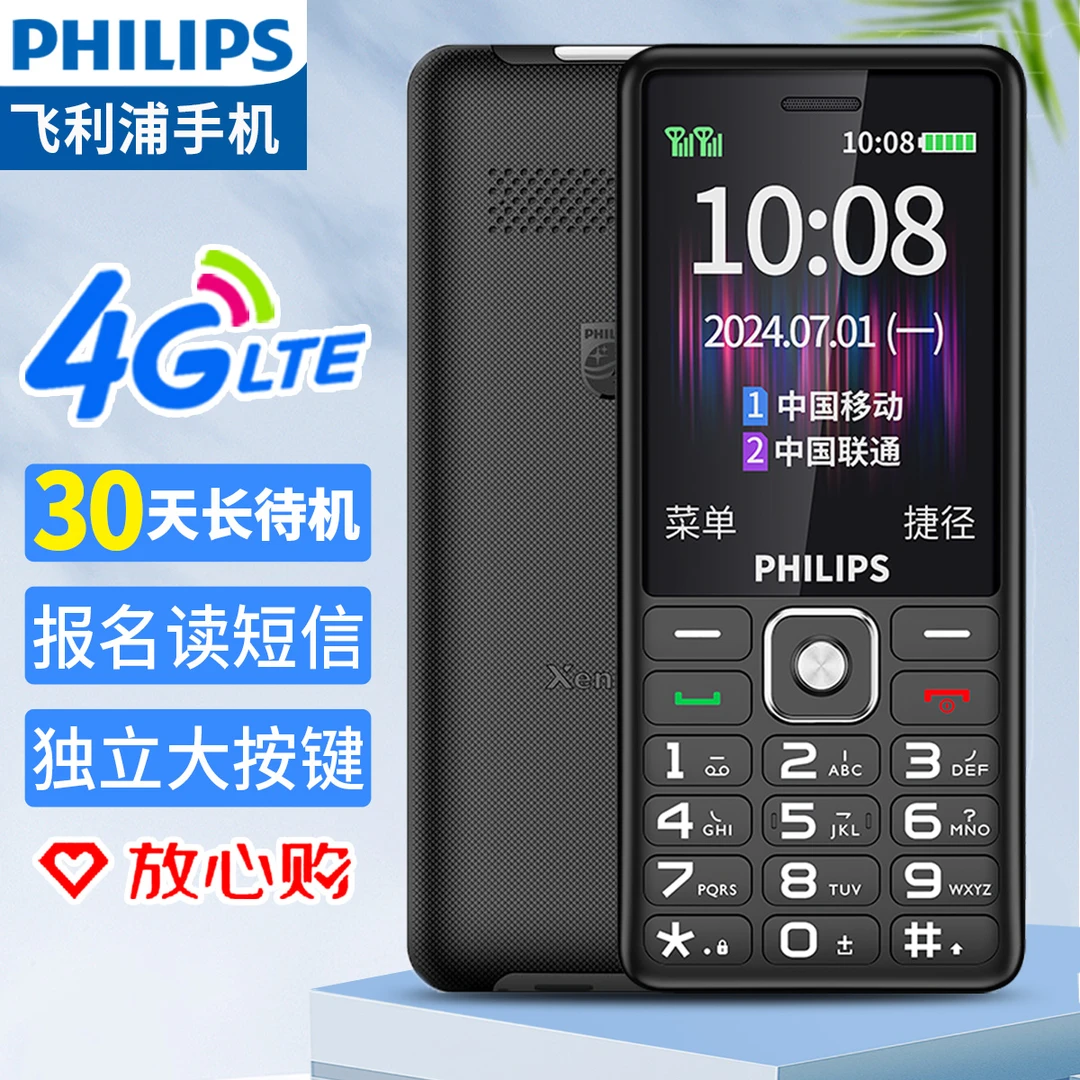 飞利浦老人手机全网通4G大字体