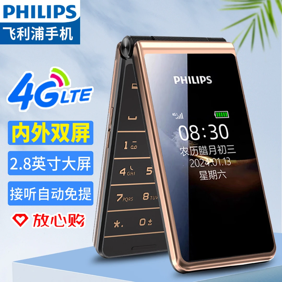 飞利浦E6616翻盖老人手机4G全网通超长待机老年机大屏大按键东北