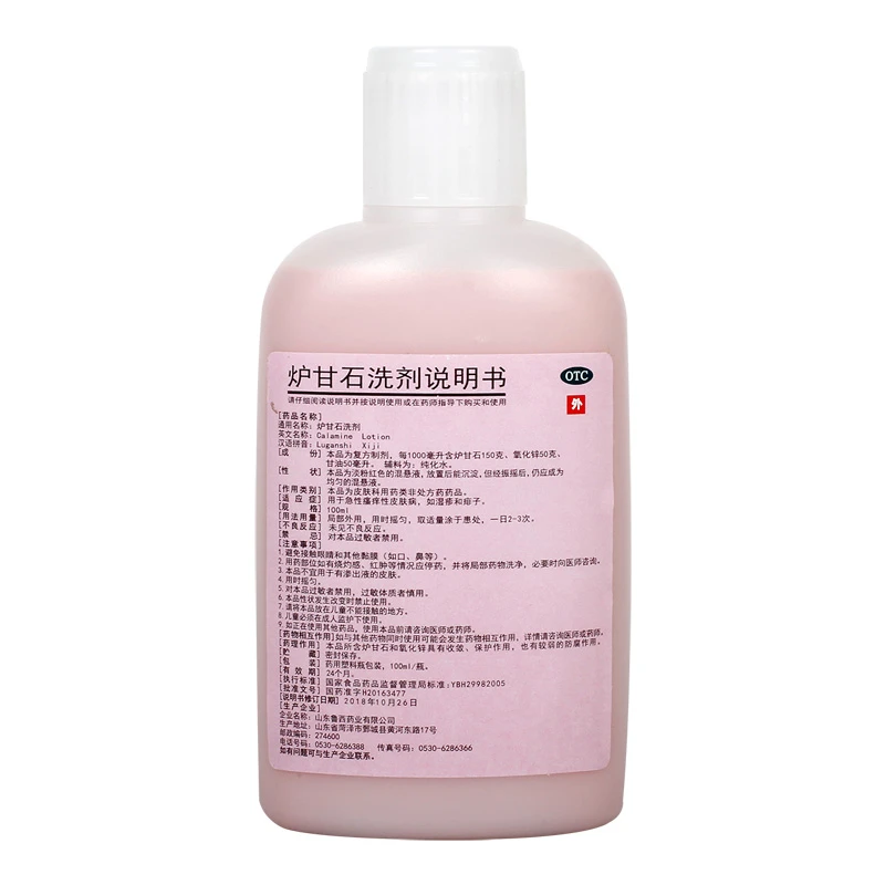 瑞林炉甘石洗剂 100ml