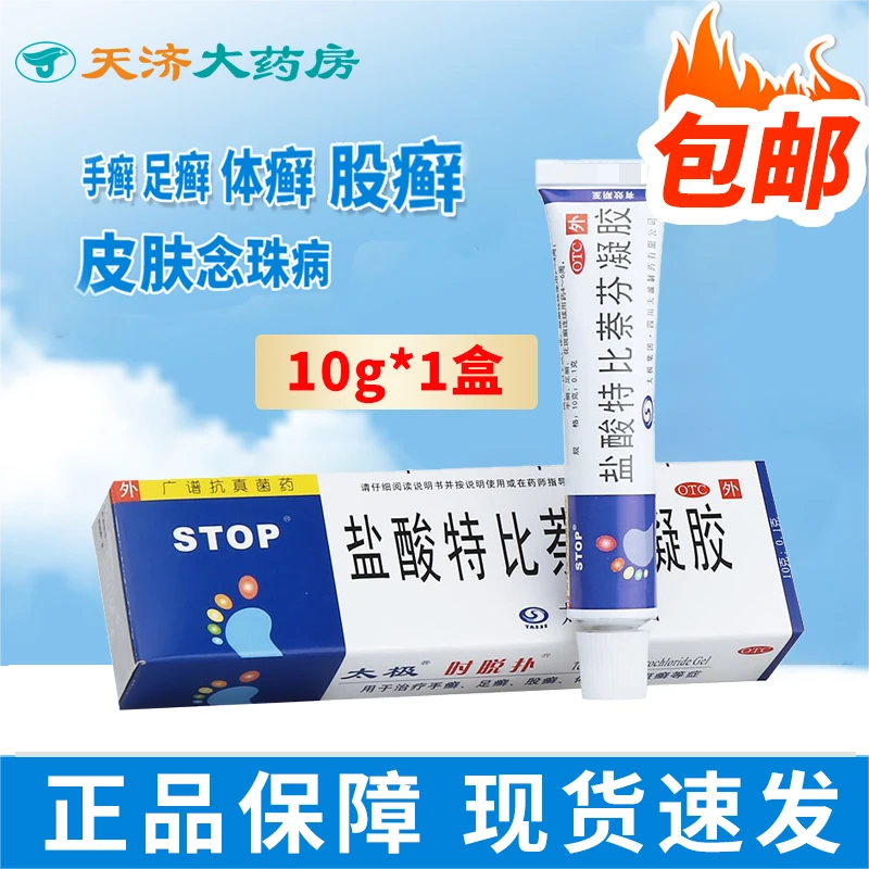 太极盐酸特比萘芬凝胶 1%*10g 治疗手癣足癣花斑癣皮病乳膏