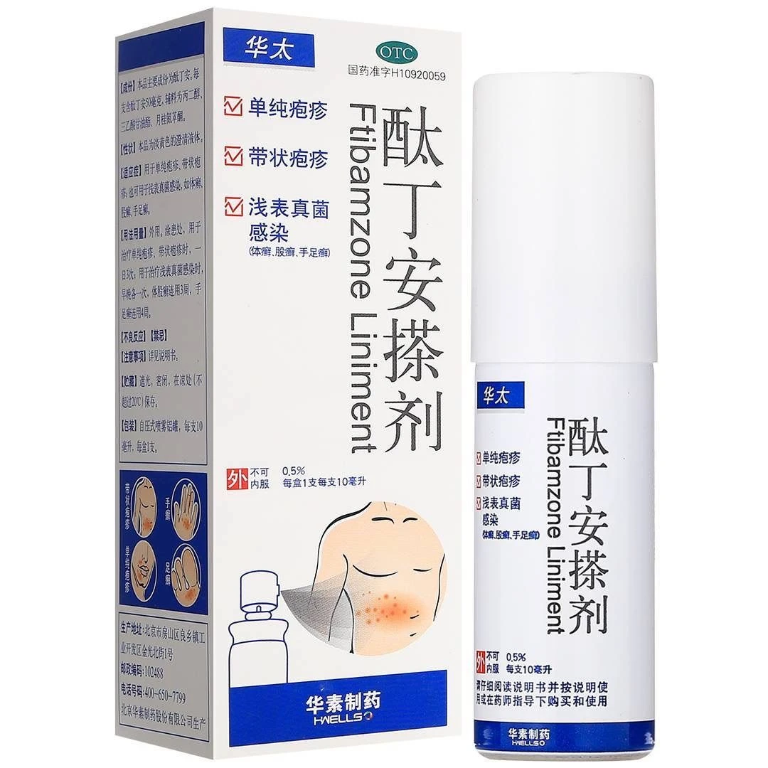 华素制药酞丁安搽剂 0.5%*10ml