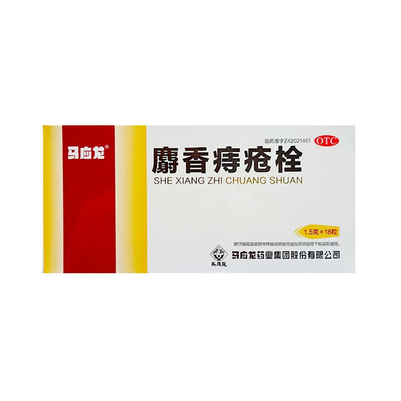 马应龙麝香痔疮栓 1.5g*18粒 清热解毒消肿止痛止血生肌 痔疮肛裂