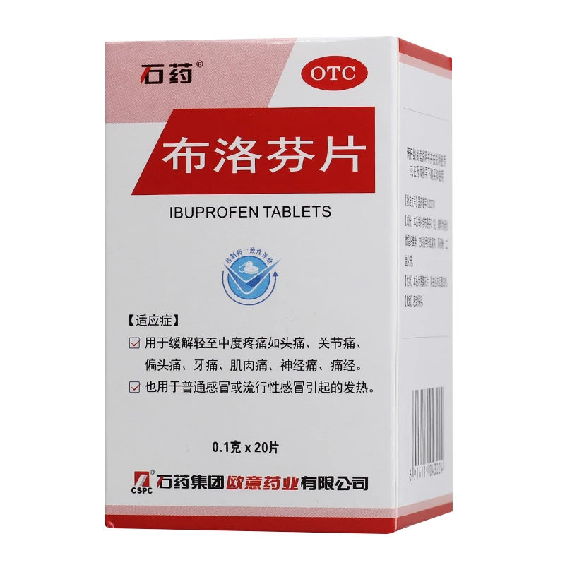 石药布洛芬片 0.1g*20片 缓解轻至中度疼痛