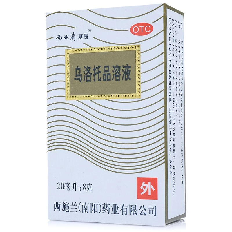 西施兰夏露乌洛托品溶液 40%*20ml  用于手足多汗及腋臭溶液