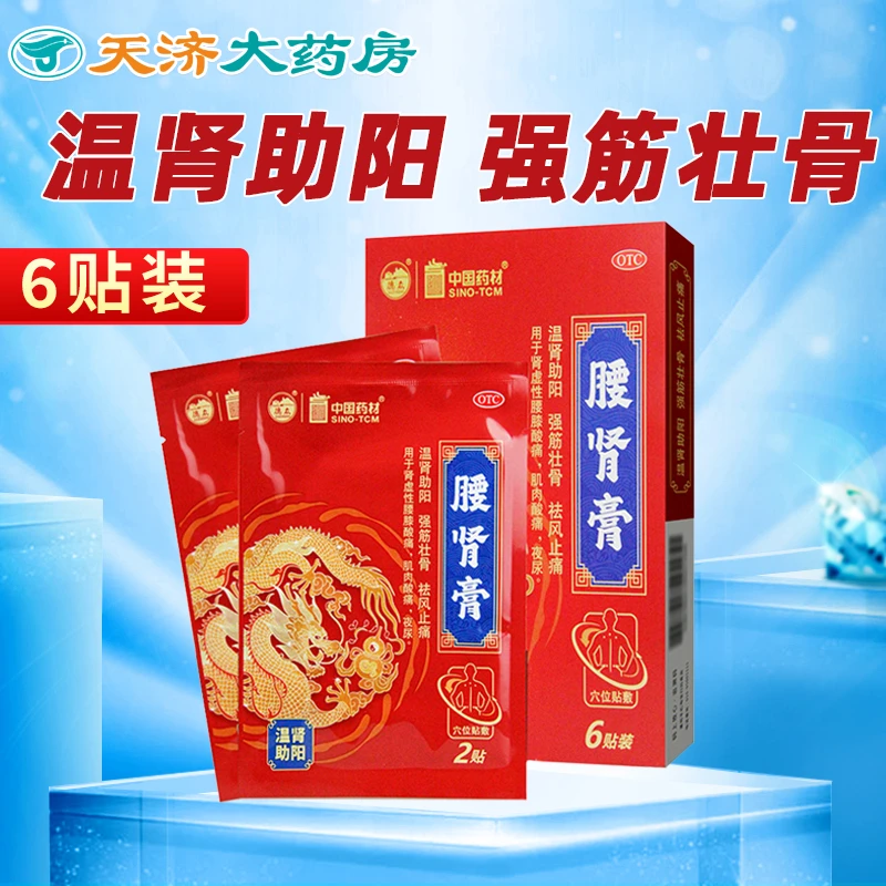 德众腰肾膏 7cm*10cm*6贴 温肾助阳强筋壮骨
