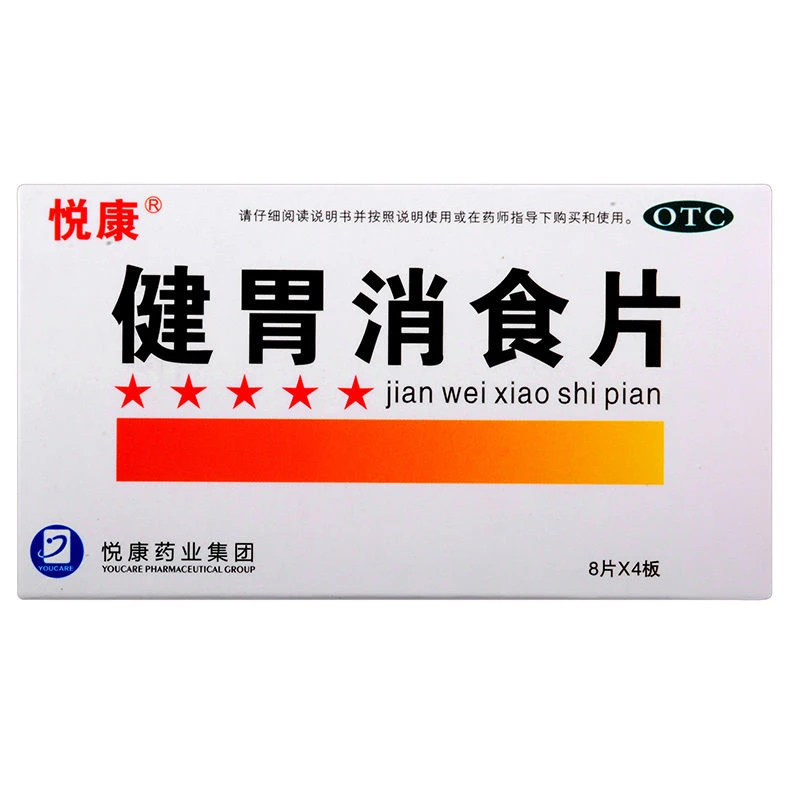 悦康健胃消食片 0.8g*32片