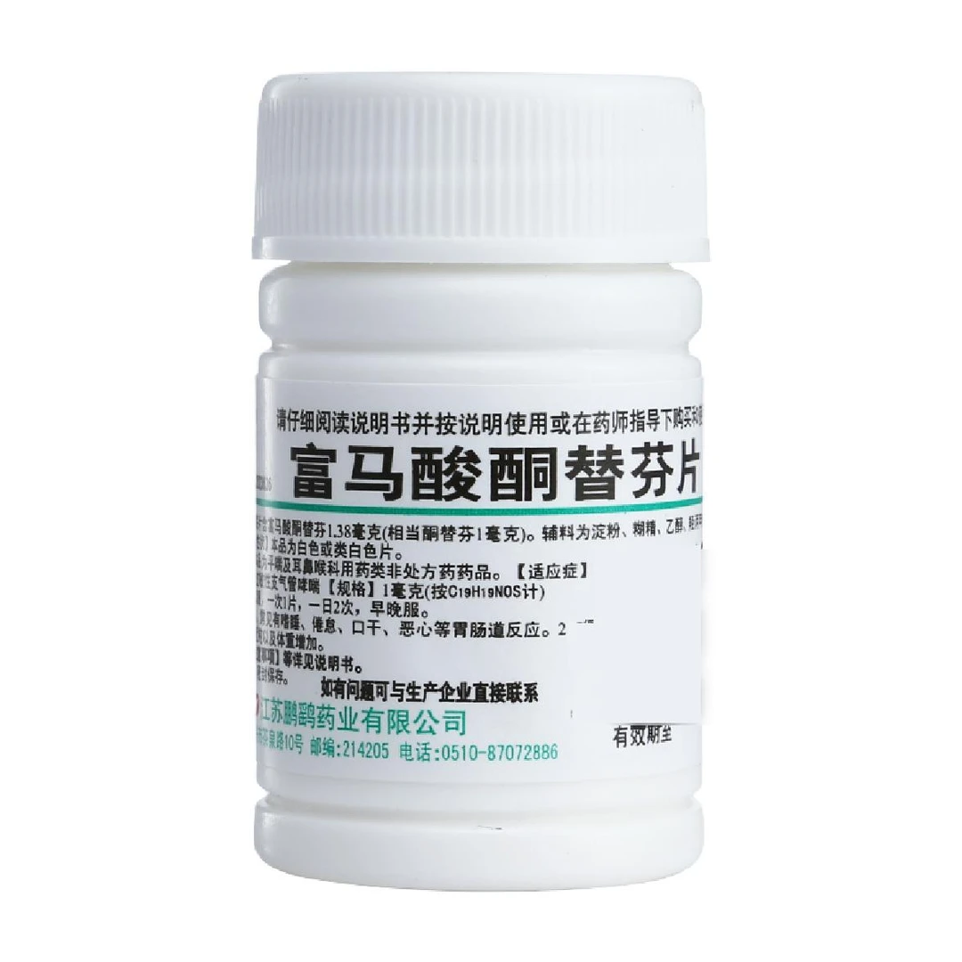 鹏鹞富马酸酮替芬片 1mg*60片 用于过敏性鼻炎 过敏性支气管哮喘