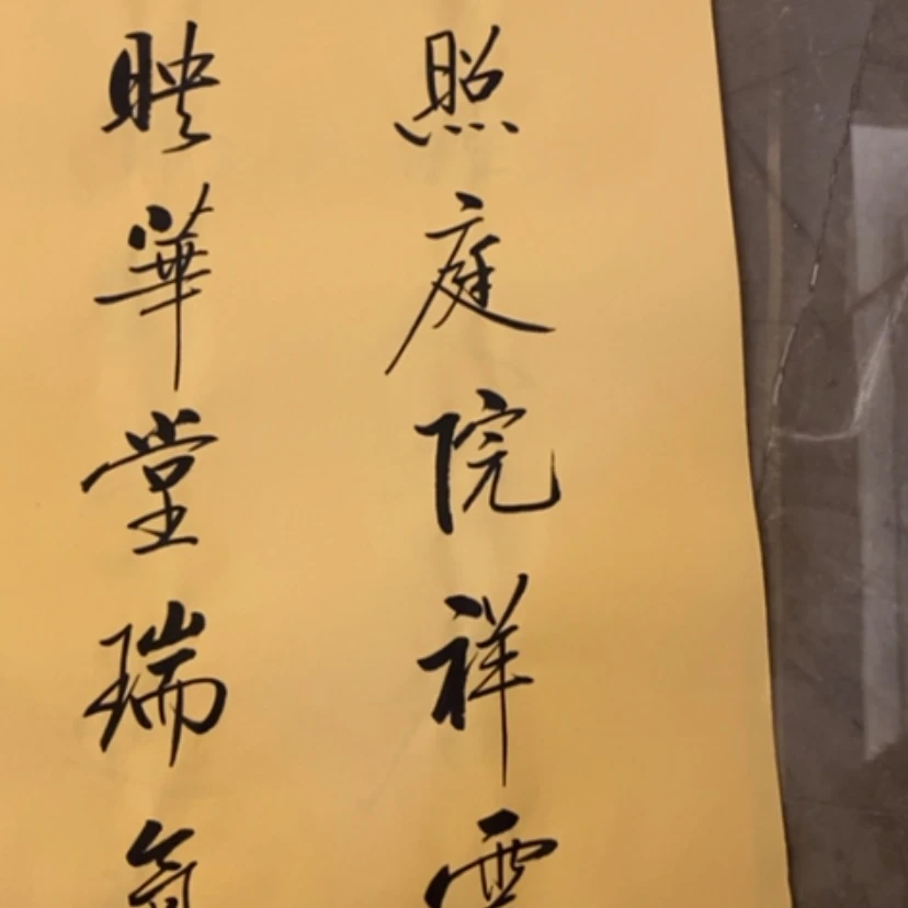 【闪购商品】书法奎****5