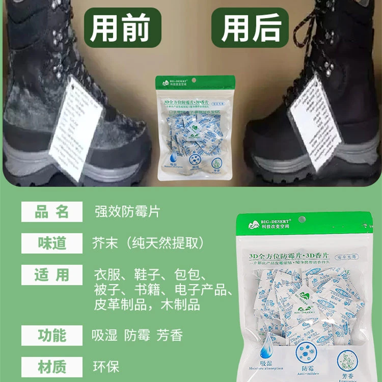 【芥末味新品大片】强力干燥剂防霉防潮衣鞋柜除霉味驱皮鞋3D香片