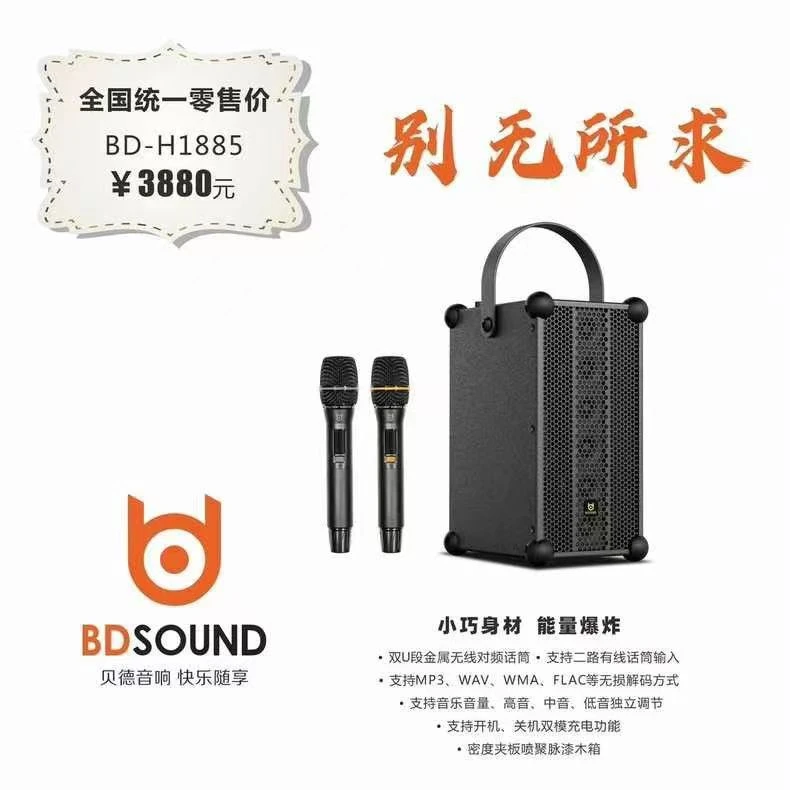 贝德H1885手提大功率阵列式音箱真分集专业舞台话筒中文显示屏