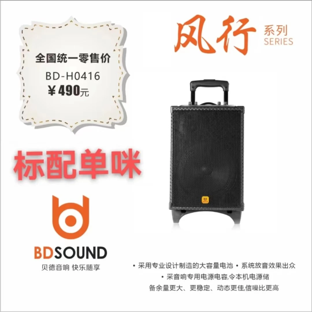 贝德风行BD-H0416充电拉杆音箱 蓝牙 插卡 K歌 广场舞 门店宣传