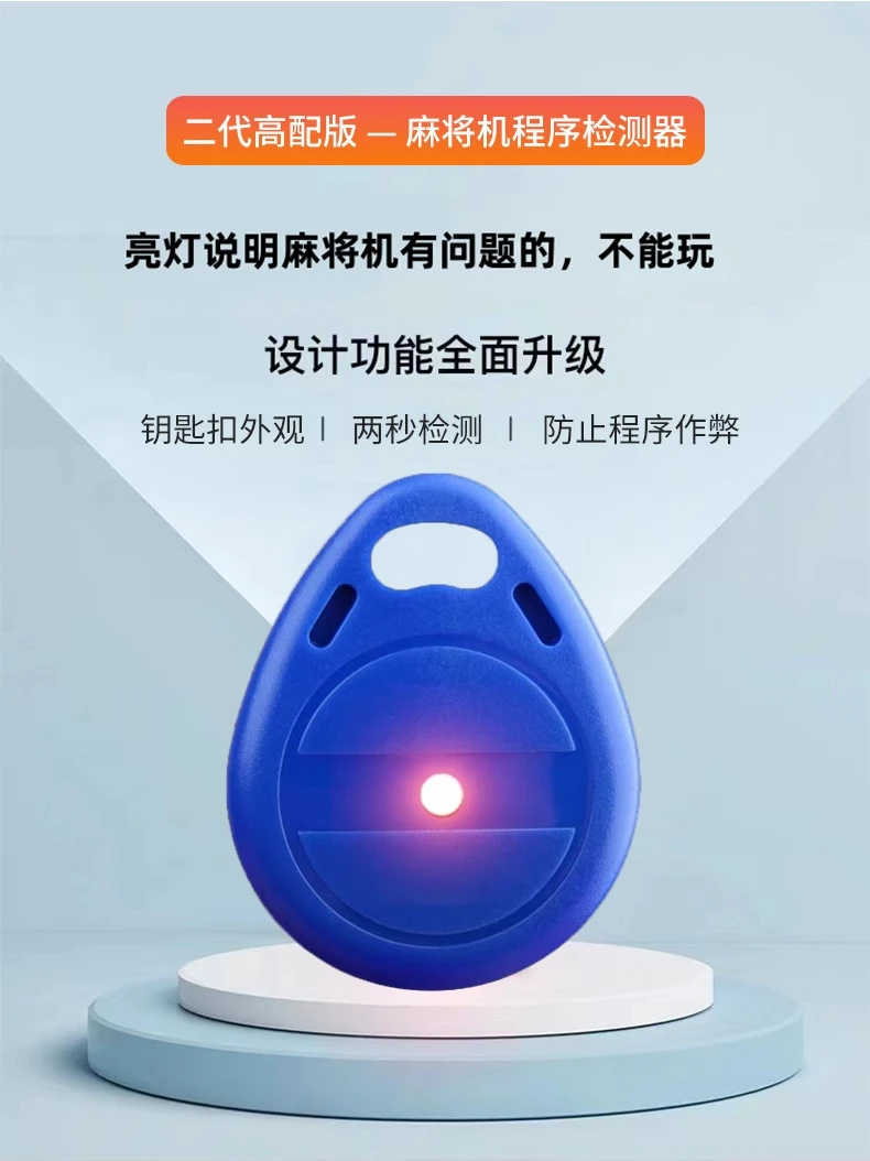 2024升级版麻将机检测器防作敝防老千防程序控制防遥控器不用电池
