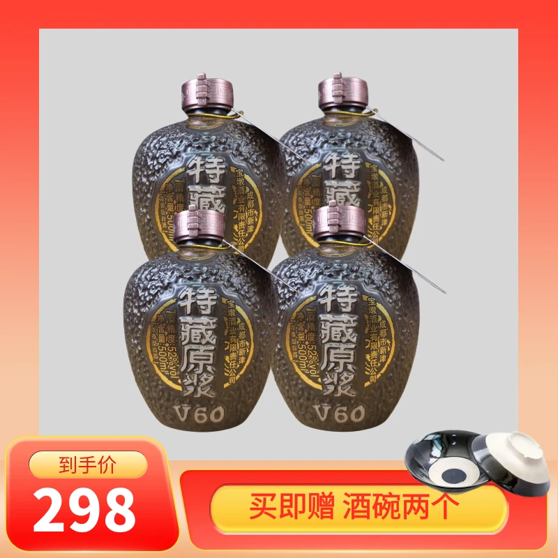 九也4坛 特藏原浆V60小坛酒浓香型白酒52度500ml
