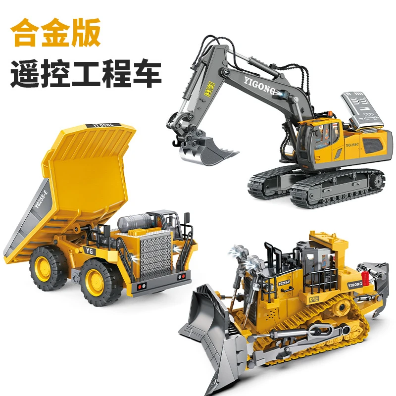 新款3-6岁合金遥控男孩玩具挖掘机推土机自卸车儿童挖机玩具