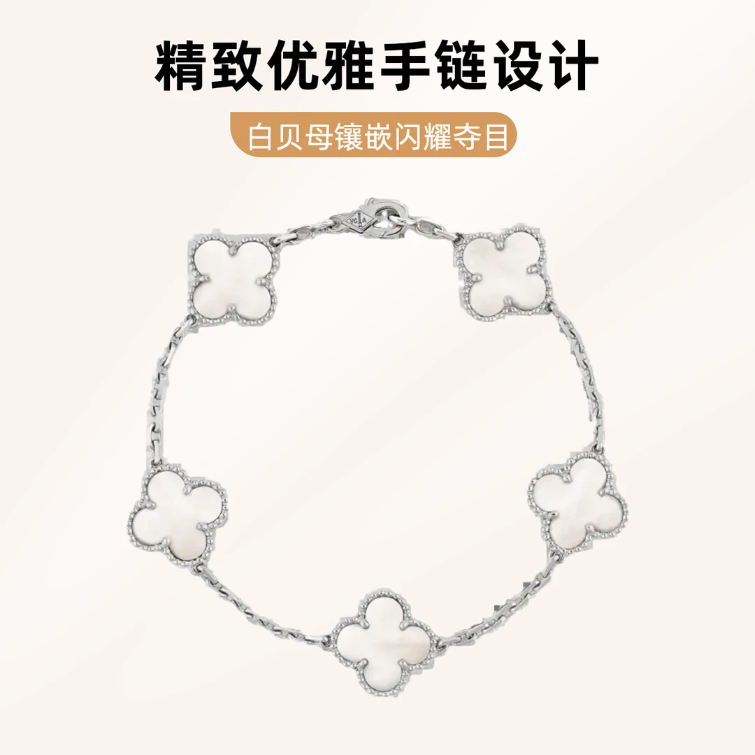 99新 梵克雅宝 VintageAlhambra白金珍珠母贝五花手链