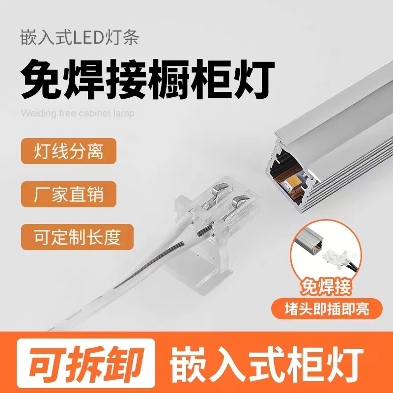 免焊接橱柜灯led柜底灯可拆缷柜灯条酒柜餐边柜灯带嵌入式层板灯