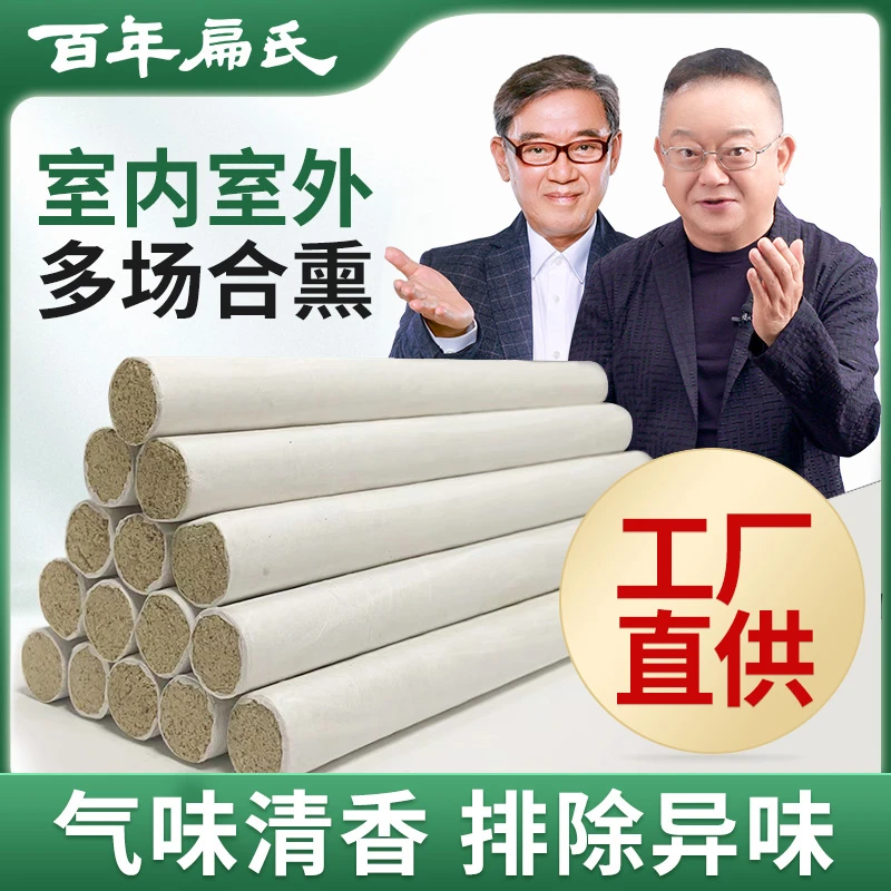 百年扁氏[现货工厂秒发]香薰艾条艾草香薰艾条家用室内室外熏房间