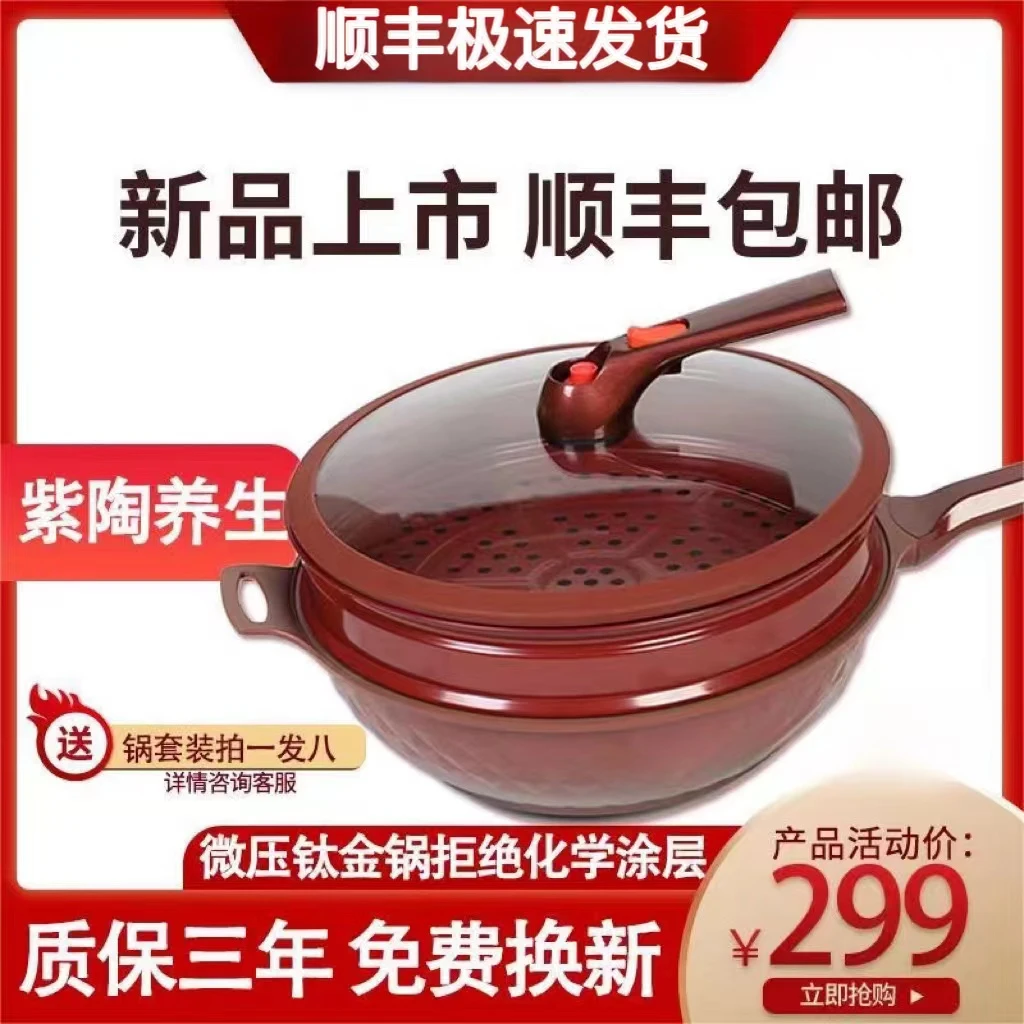 紫陶锅不粘锅养生钛金锅煎炒锅家用炒菜平底锅电磁炉燃气灶钛金锅