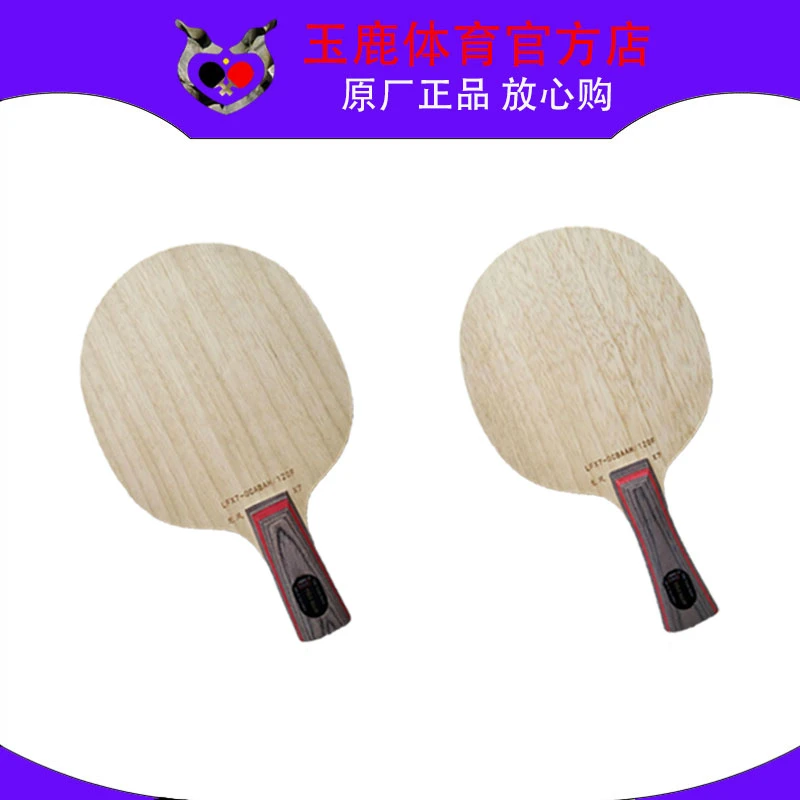 凤X7乒乓底板纯木复合板弧圈快攻乒乓球拍横拍直拍手柄包邮定制
