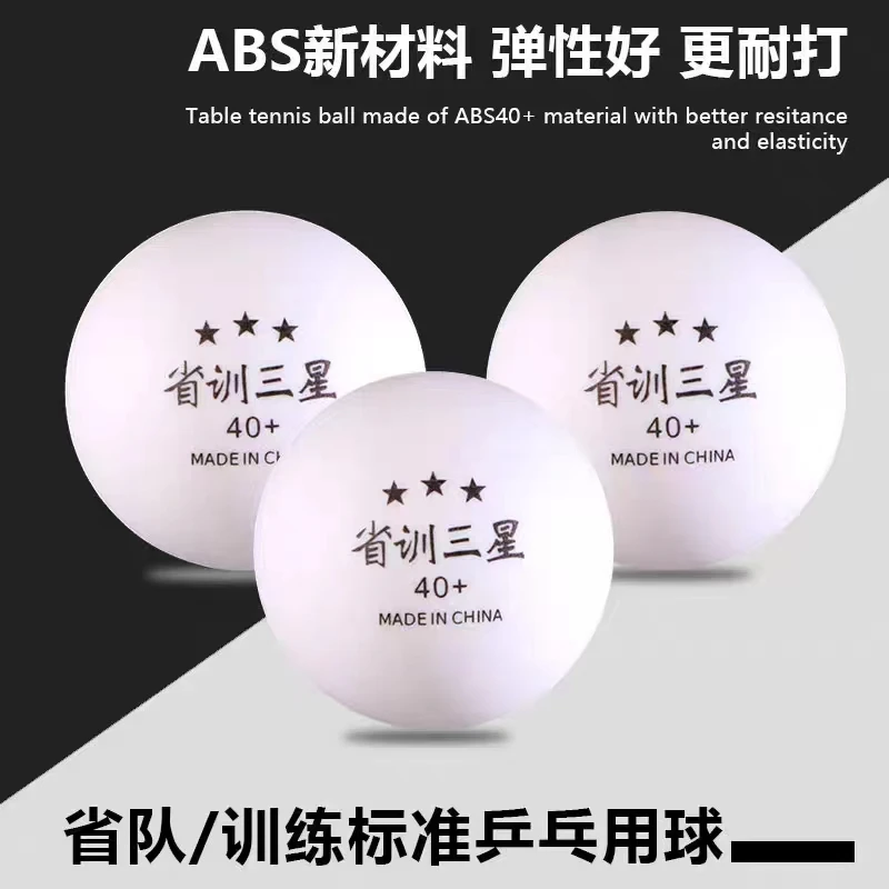 省训多件甩卖3星球训练100个球乒乓球耐打乒乓球用品三星乒乓球