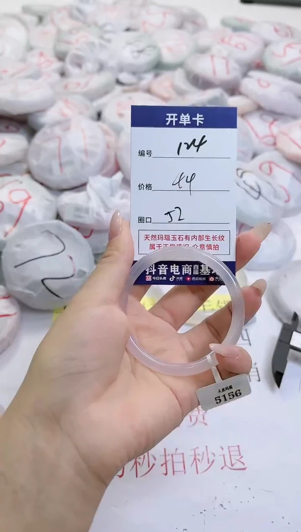 【闪购商品】玛瑙/玉髓手镯未镶嵌124-5156