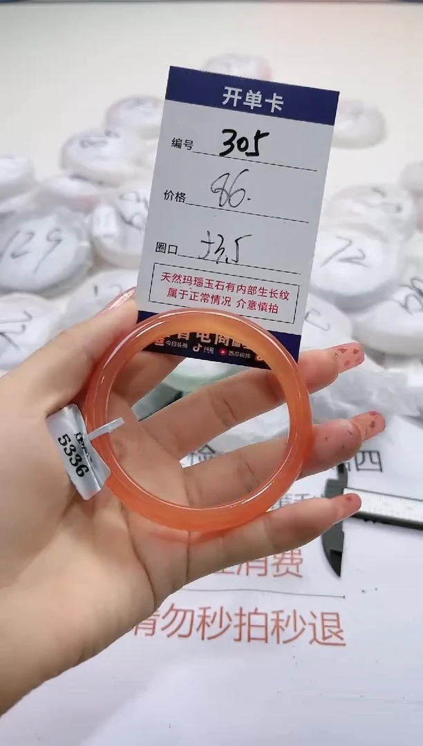 【闪购商品】玛瑙/玉髓手镯未镶嵌305-5336