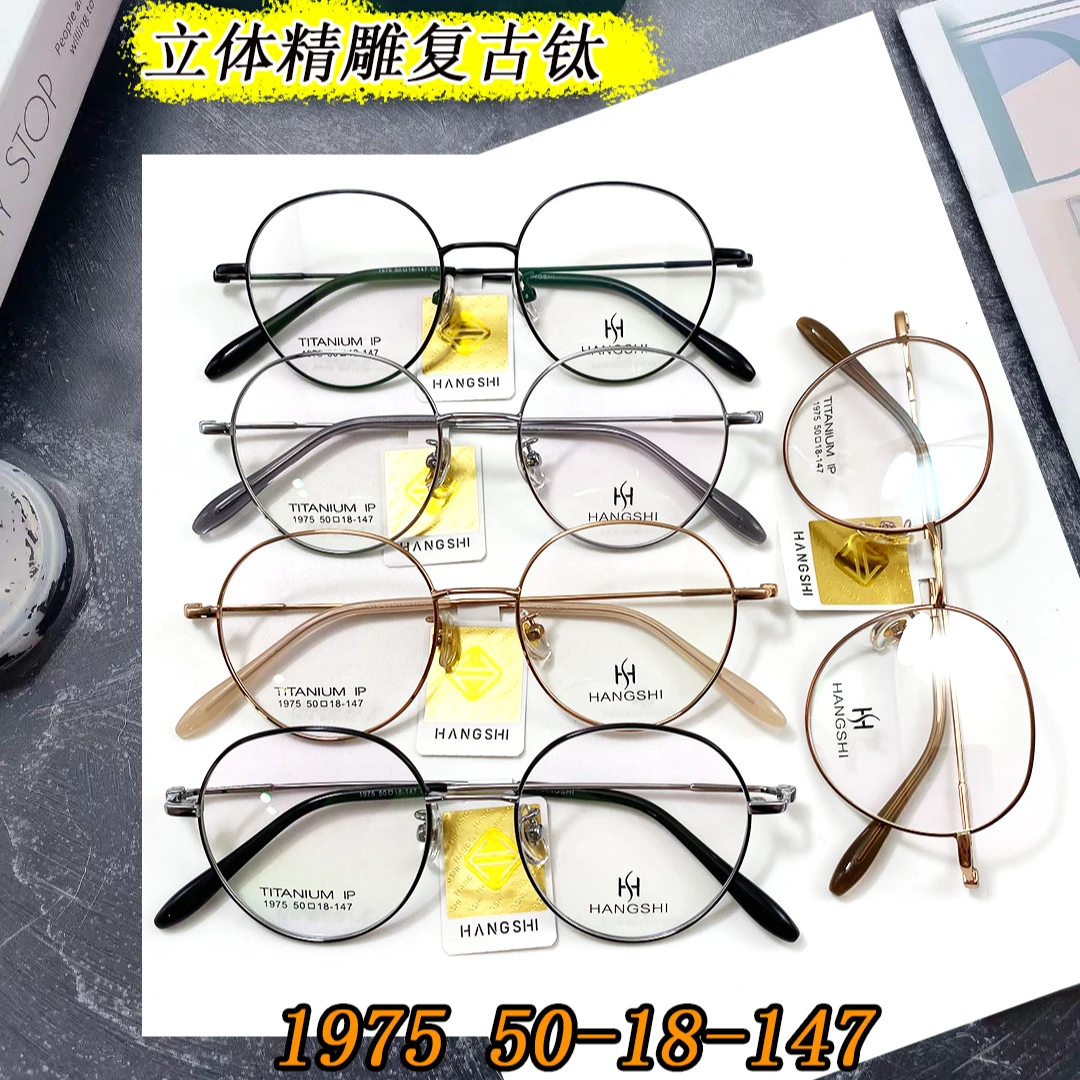杭仕复古钛眼镜框深圳IP电镀不掉色15个款式可以挑款挑色